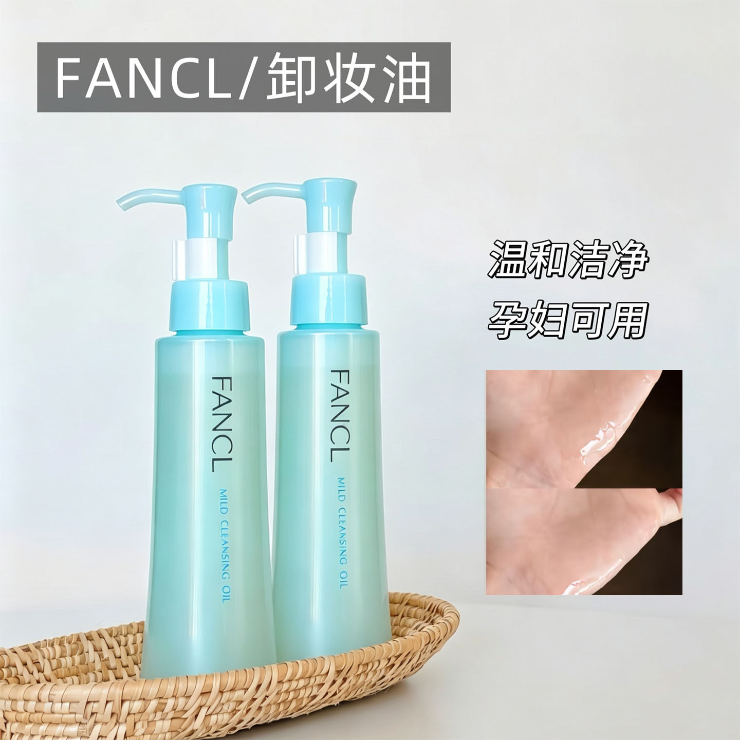 FANCL芳珂卸妆油温和深层清洁无添加敏感肌孕妇可用卸妆乳120ml