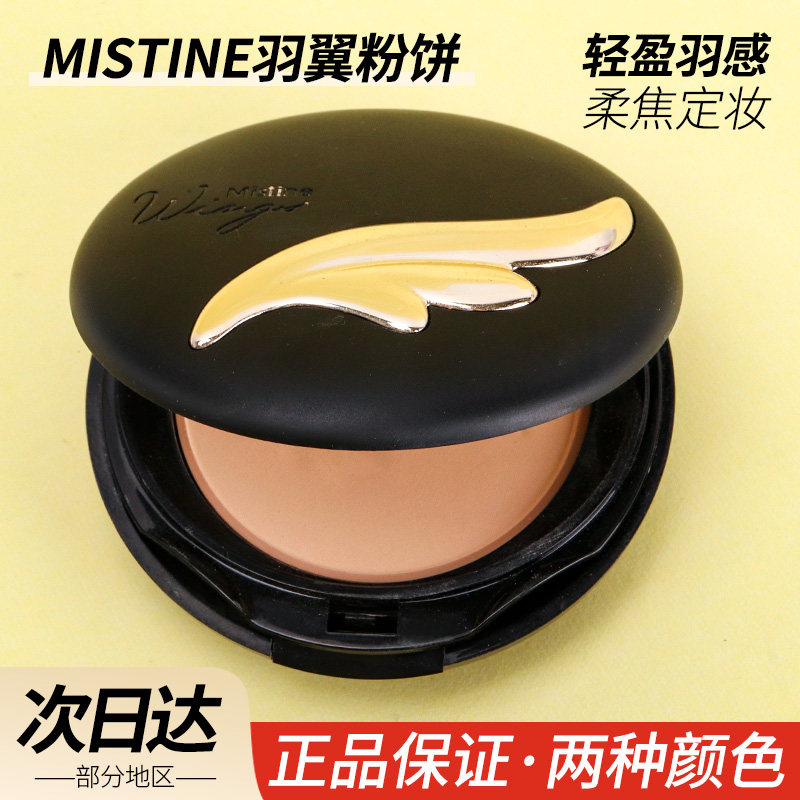 泰国minstine蜜丝婷羽翼粉饼防水持久控油遮瑕防晒修饰肤色定妆