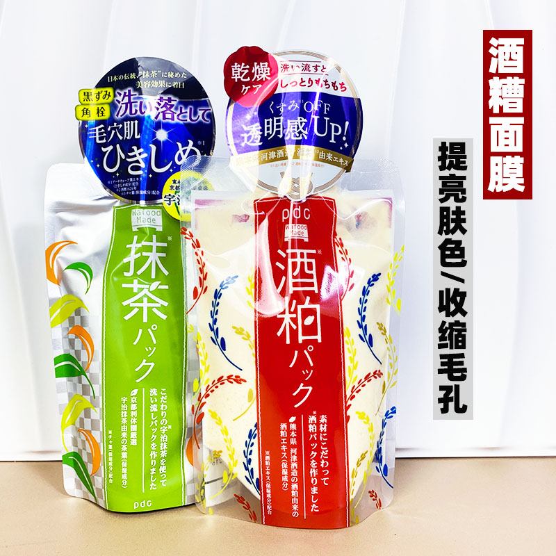 日本pdc保湿提亮酒粕面膜