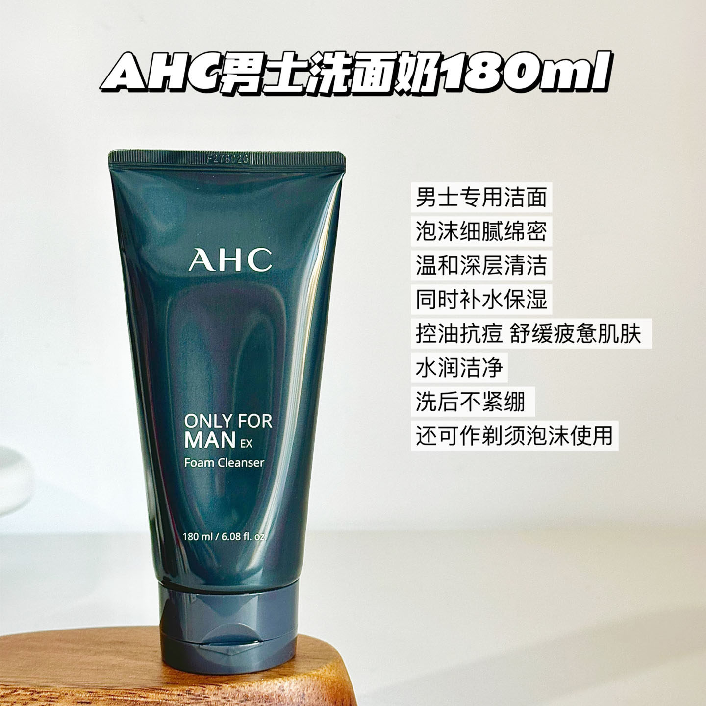 AHC男士洁面乳控油保湿150ml