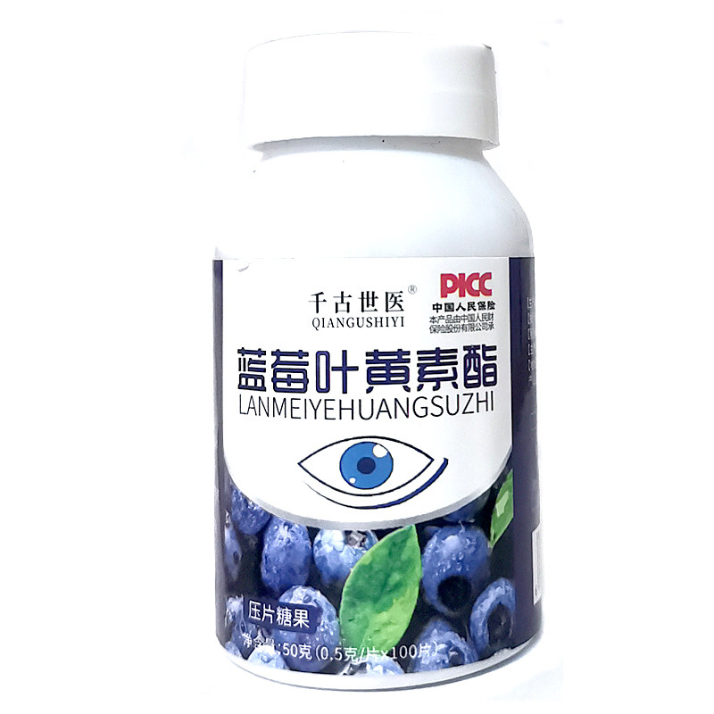 有防伪 蓝莓叶黄素酯压片糖果0.5gX100片