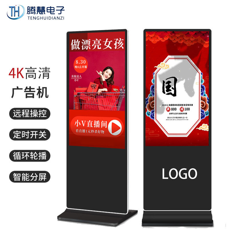 43/50/65寸落地式广告机4K高清安卓海报机查询一体机高清互动大屏