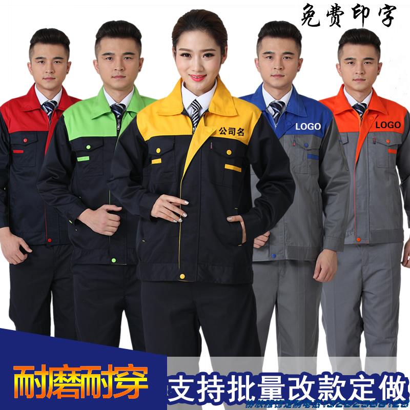 装修装饰工作服长袖定制工厂车间秋冬厂服定做男女工衣装印logo字