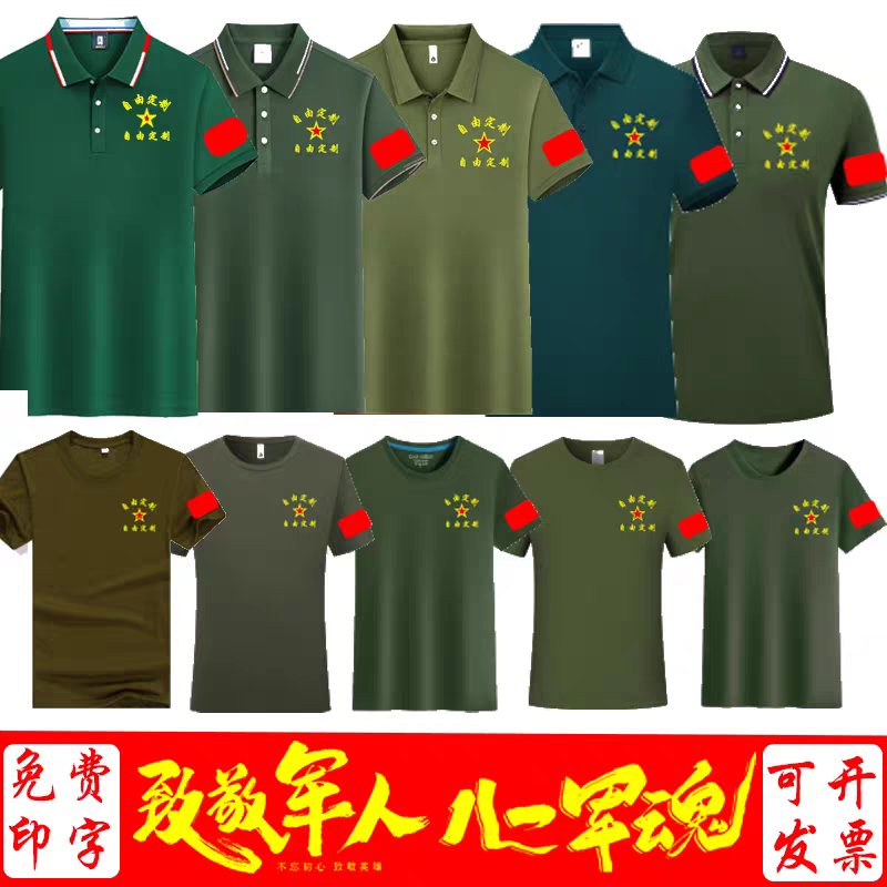 八一战友聚会T恤定制参战老兵短袖建军节退伍军人周年纪念文化衫