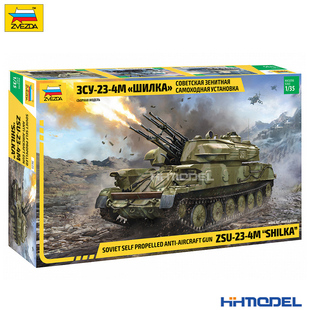 恒辉模型 ZSU 自走高射炮拼装 模型 3635 红星ZVEZDA