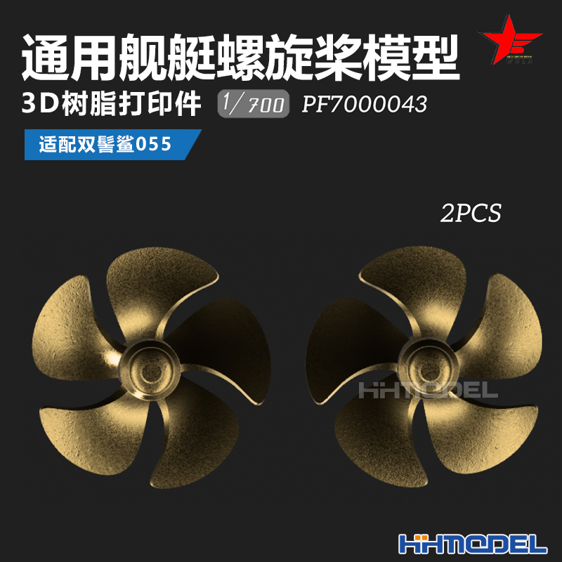 乌拉舰船用螺旋桨树脂模型