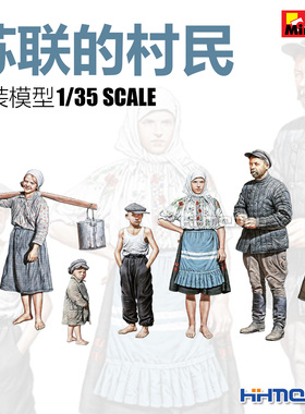 恒辉模型 Miniart 38011 1/35 苏联的村民 拼装人形模型