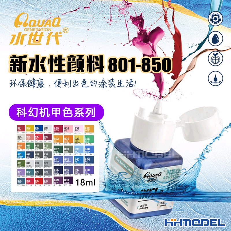 恒辉 水世代 801~850 纳米科技新水性漆 科幻机甲系列 高达色18ml