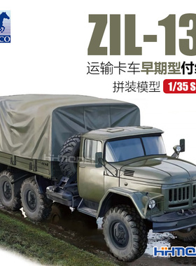 威骏 CB35193 1/35 ZIL-131运输卡车 早期型 附蚀刻片 拼装模型