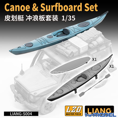恒辉模型 LIANG S004 1/35 模型场景系列 皮划艇 冲浪板套装