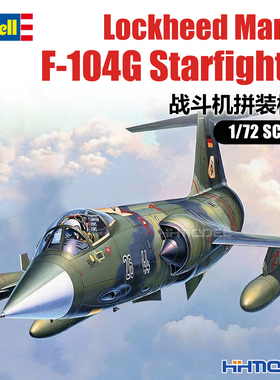 revell 利华 03904 1/72 F-104G 星式战斗机 拼装飞机模型