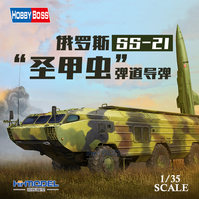 恒辉模型HOBBYBOSS俄罗斯