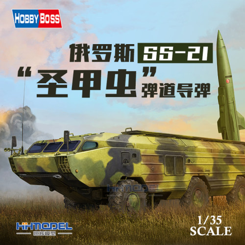 恒辉模型HOBBYBOSS俄罗斯