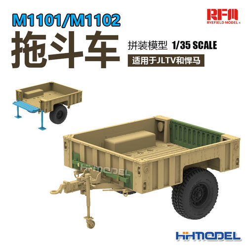 麦田M1102拖斗车配件1/35