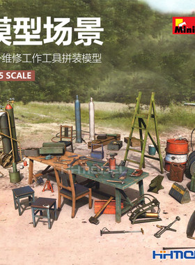 模型场景用野外维修工作工具