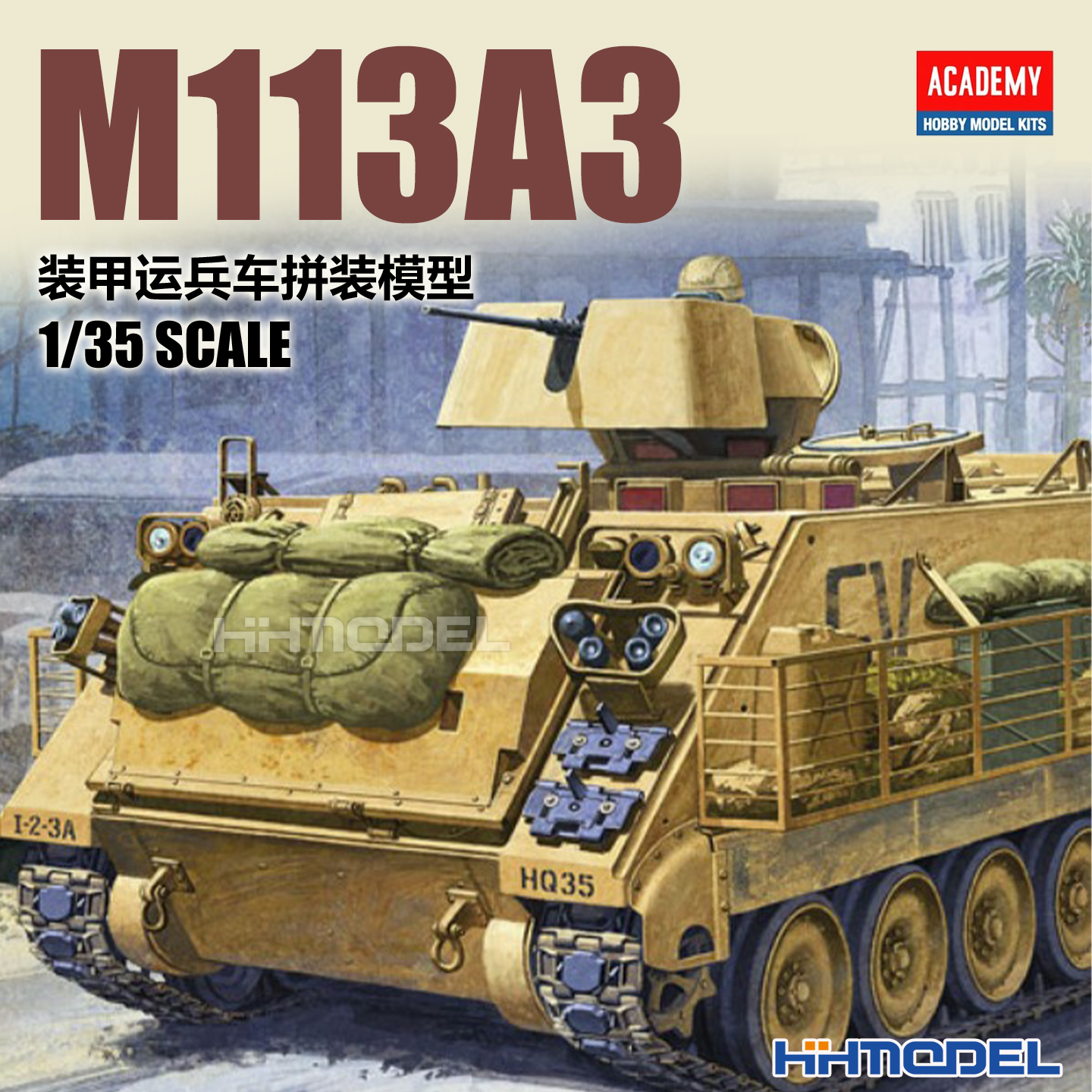 恒辉模型 爱德美 13211 1/35 M113A3 装甲运兵车 拼装模型
