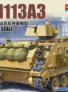恒辉模型 爱德美 13211 1/35 M113A3 装甲运兵车 拼装模型