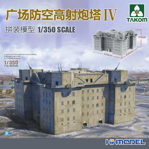 三花高射炮塔拼装模型