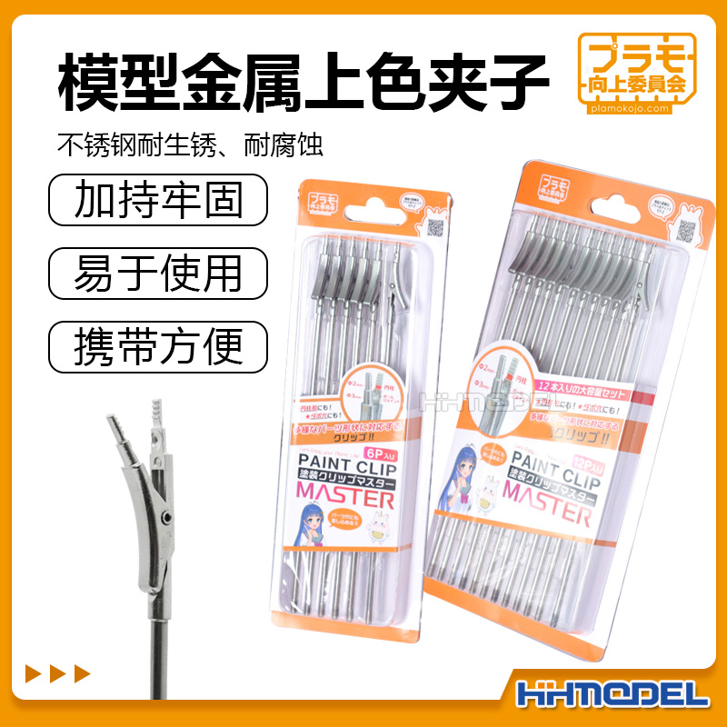 向上委员会金属夹子模型工具