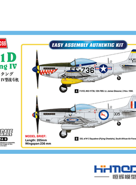 恒辉模型 现货 HobbyBoss 85806 1/48 P-51D野马IV型战斗机