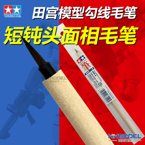 田宫恒辉满额包邮短面相毛笔辅料