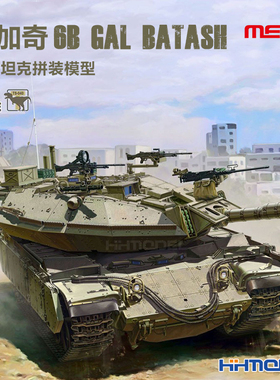 恒辉 MENG TS-040 1/35 马加奇6B主战坦克 GAL BATASH 拼装模型