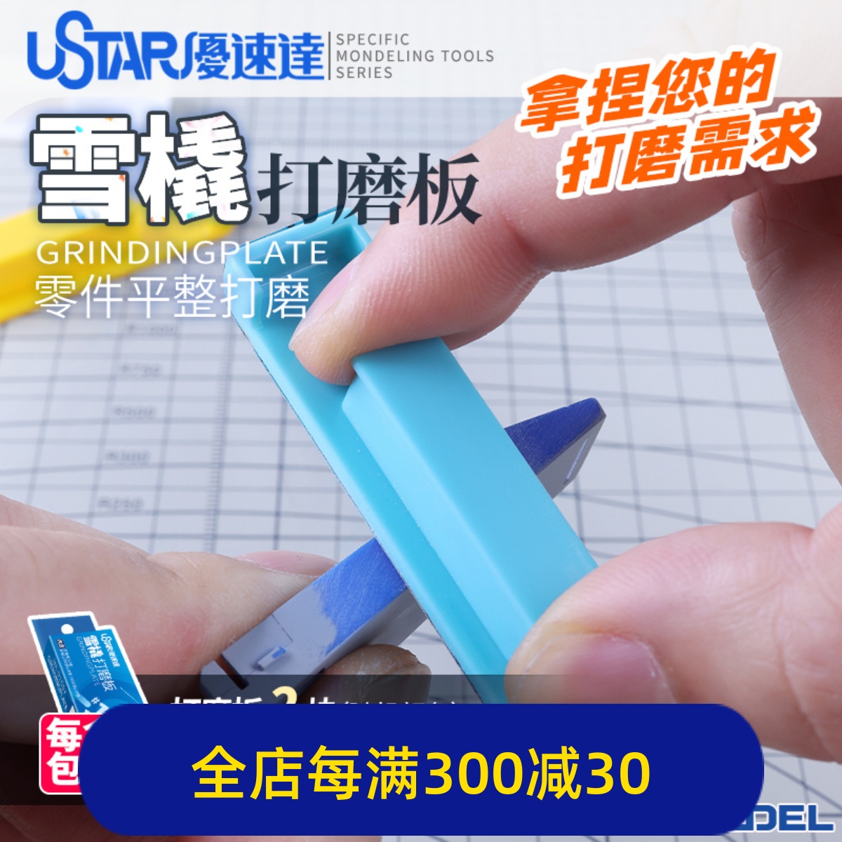 优速达模型工具打磨板背胶砂纸