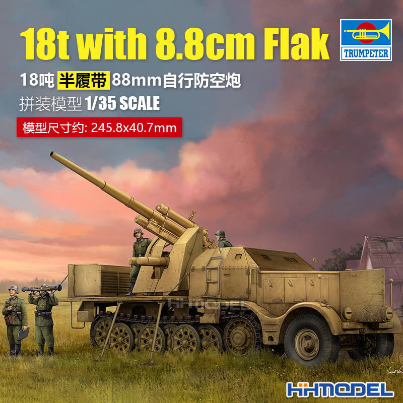 小号手半履带88mm防空炮拼装模型