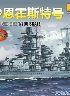 沙恩霍斯特号巡洋舰拼装模型