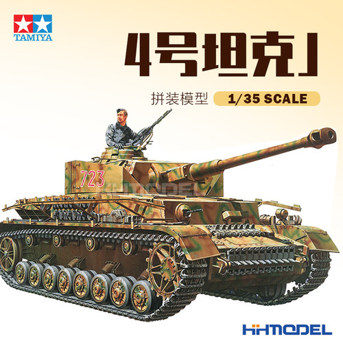 田宫四号坦克拼装模型