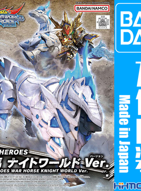 恒辉 万代62182 SDW23 BB战士 SD高达 世界群英集白军马 骑士世界