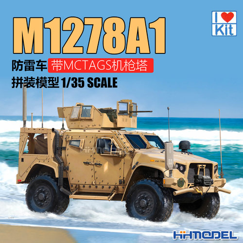 小号手拼装模型M1278A1防雷车