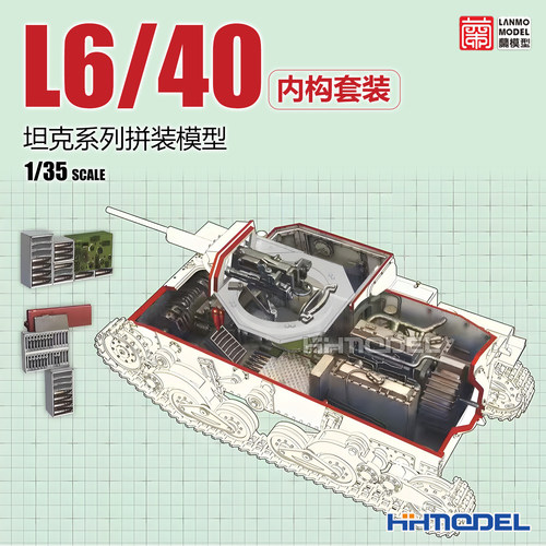 兰模型改造件L6/40坦克系列内构