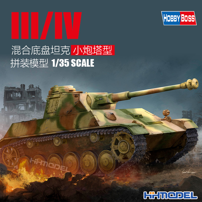III/IV型混合底盘坦克小炮塔型
