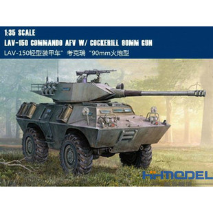 150轻型装 35LAV 甲车考克瑞90mm火炮型82422 恒辉模型HOBBYBOSS