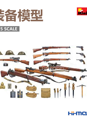恒辉模型 MiniArt 35368 1/35 步兵武器及装备品 拼装模型