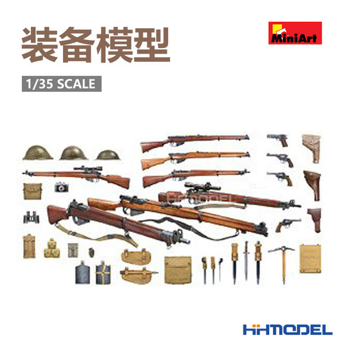 步兵武器及装备品拼装模型