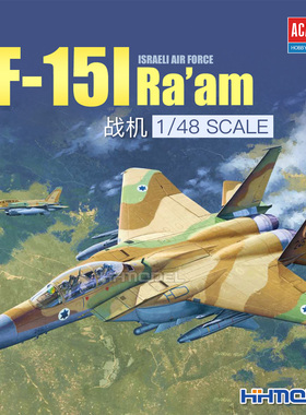 恒辉模型 爱德美 12217 1/48 F-15I战斗机 拼装飞机模型