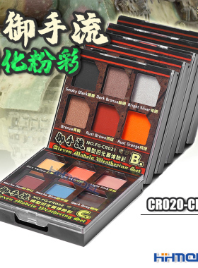 恒辉模型 艾烈臣 模型旧化专用 固化天然土粉彩套装 CR020-CR023