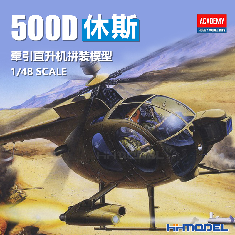 爱德美500D直升机拼装模型
