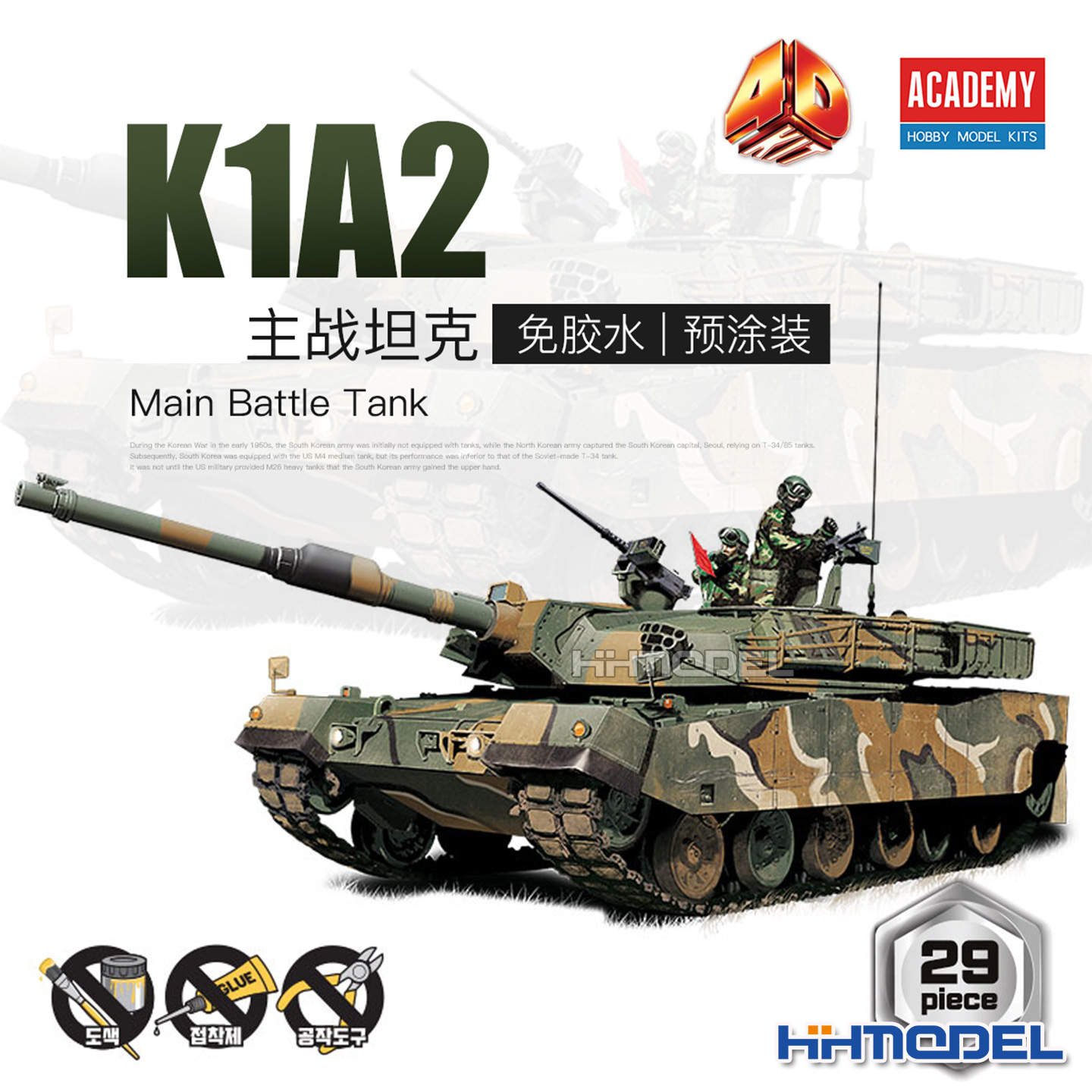 爱德美4D拼装模型K1A2主战坦克