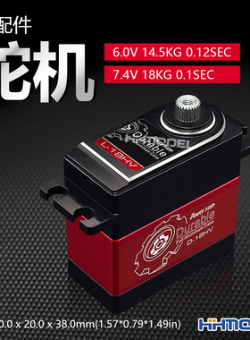 恒辉模型 POWERHD RC配件 D-18HV 舵机 6.0V 14.5KG 0.12SEC