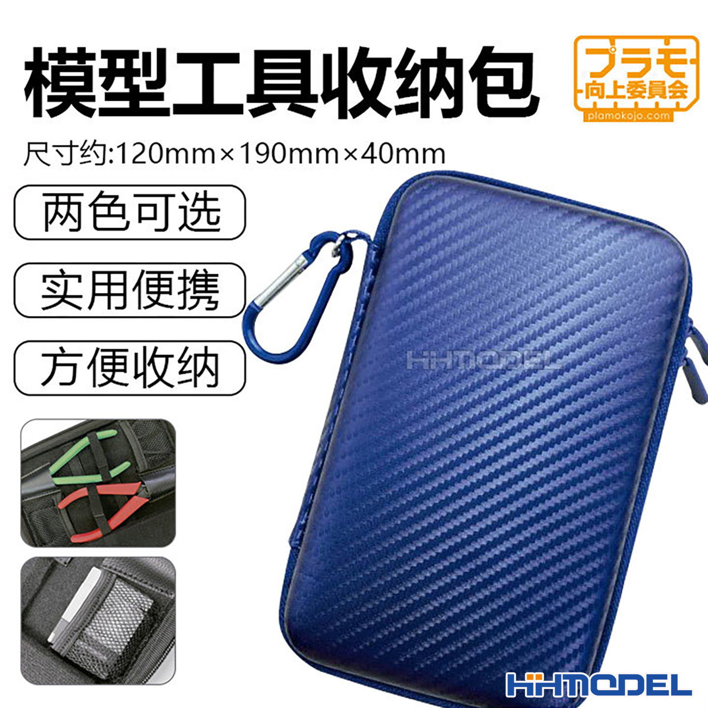 向上委员会模型工具收纳包图片