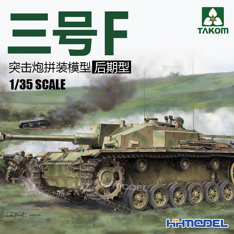 三花三号突击炮F拼装模型图片