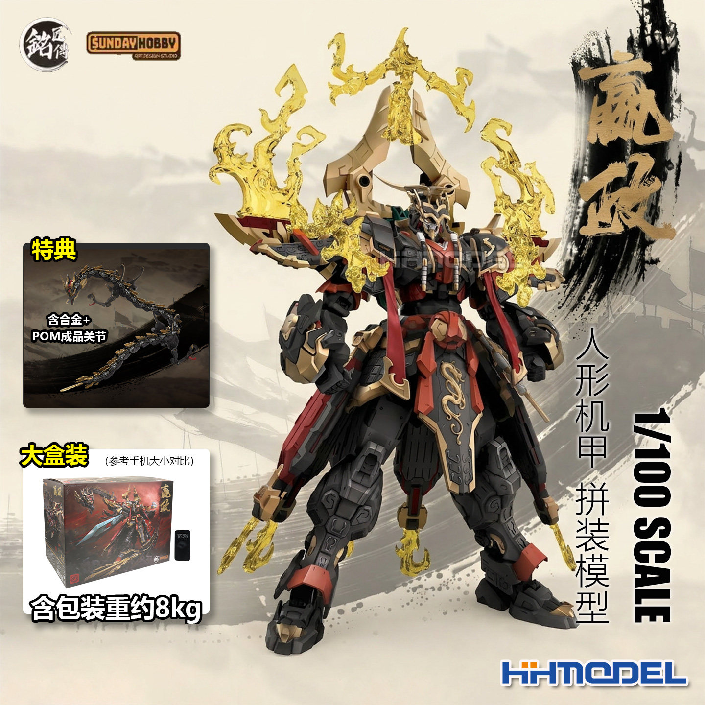 恒辉模型 铭匠传 SUNDAYHOBBY 1/100 嬴政 国创机甲拼装模型