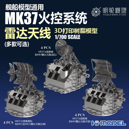 明轮3D打印树脂模型雷达天线