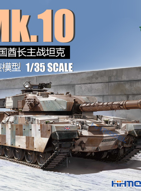 恒辉 三花TAKOM 2028 1/35 酋长 奇伏坦 Mk.10主战坦克 拼装模型