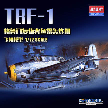恒辉模型 爱德美 12452 1/72 格鲁门TBF-1复仇者鱼雷轰炸机