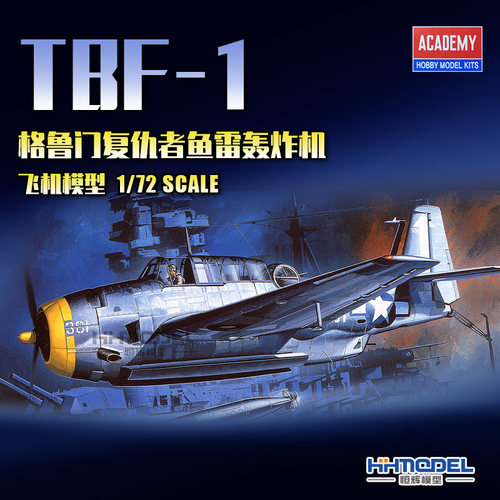恒辉模型1/72tbf鱼雷轰炸机