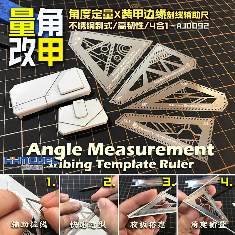 恒辉模型 艾烈臣 AJ0092角度固定测量科幻护甲边缘刻线辅助尺4In1